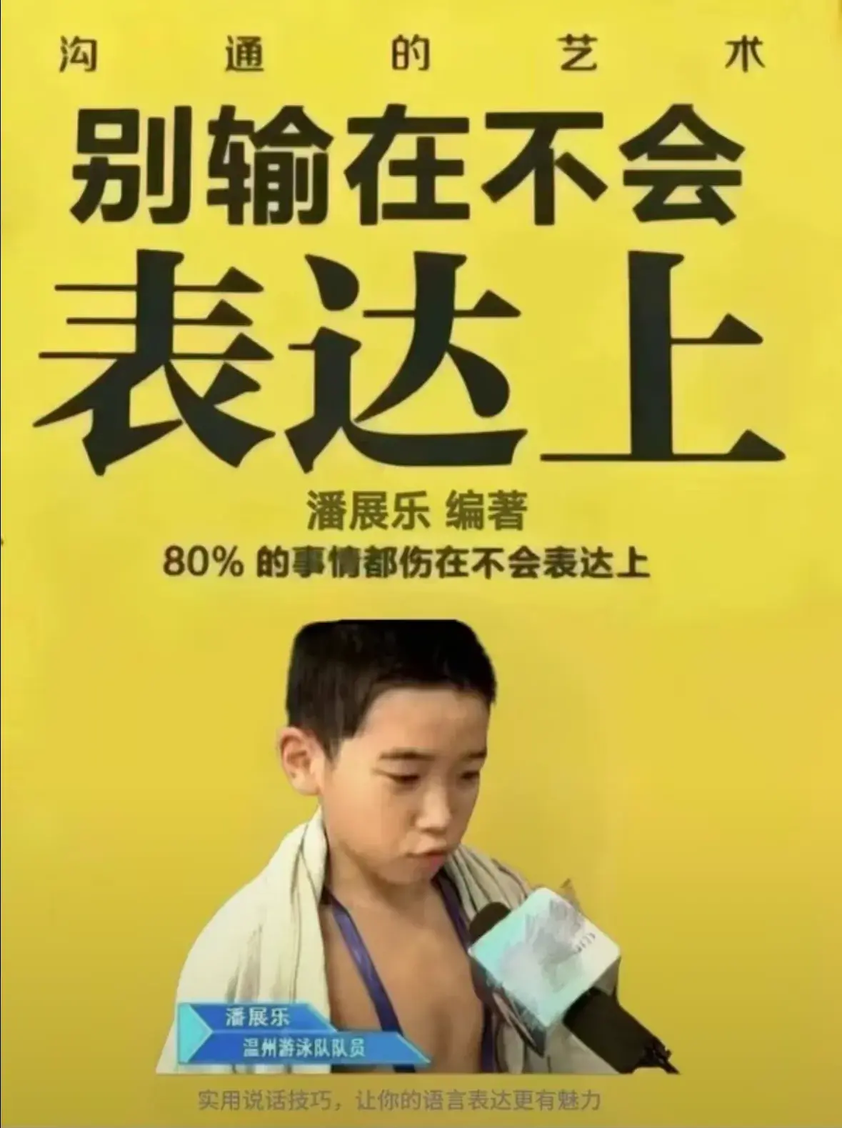 笑不活了，因为潘展乐的赛后采访，评论区都炸锅了！-武义潘冠武