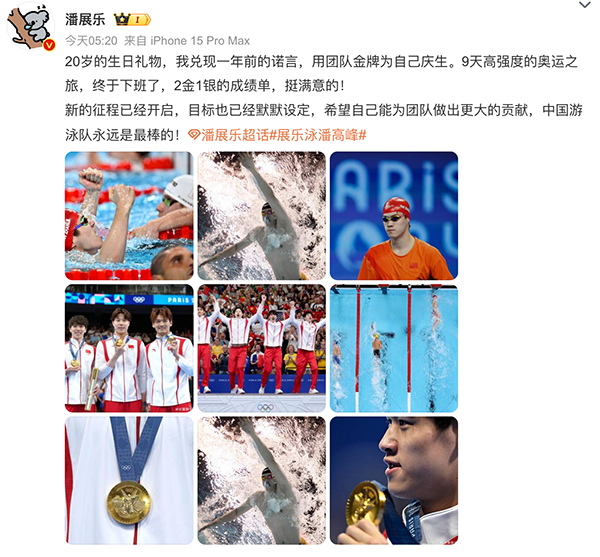 潘展乐：冠军是我们的，不满意的应该是别人-潘展云个人简历