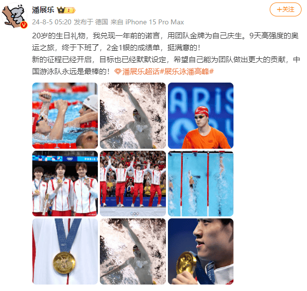 潘展乐霸气回应：冠军是我们，不满意的应该是别人-潘展云个人简历