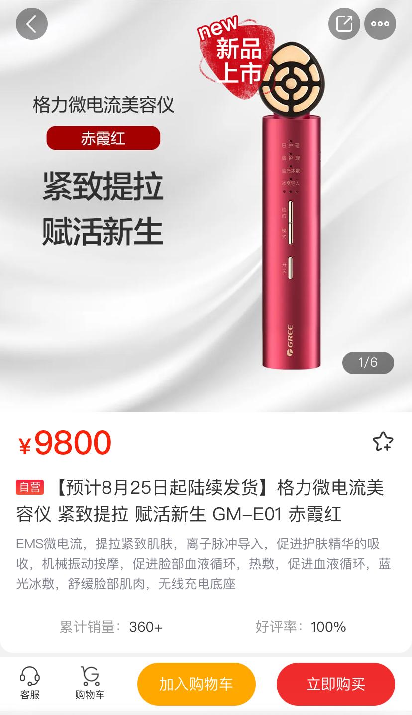 美容仪卖9800元！格力这次步子迈得有点大，董明珠亲自代言-格力的董明珠