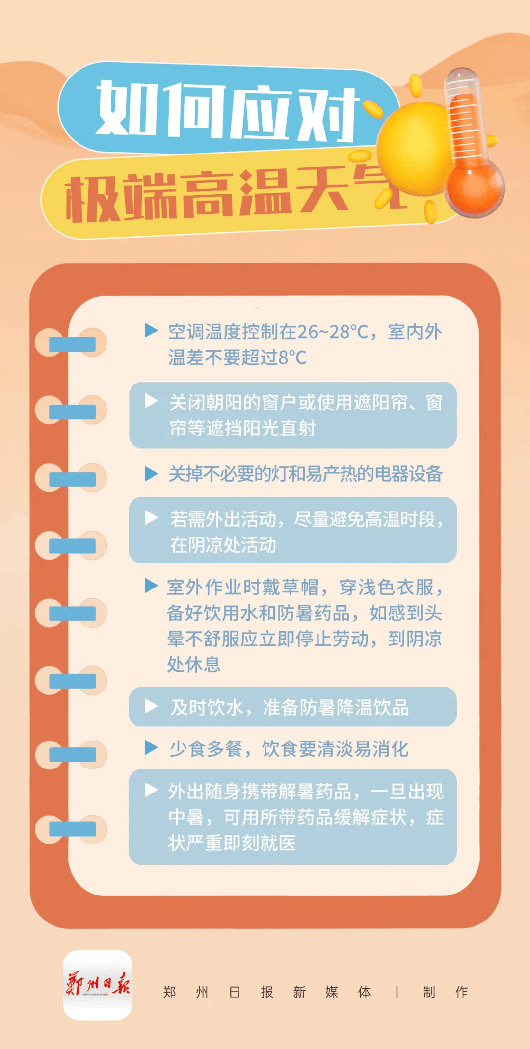 直冲40℃!郑州市发布高温灾害风险预警提示-郑州温度破纪录