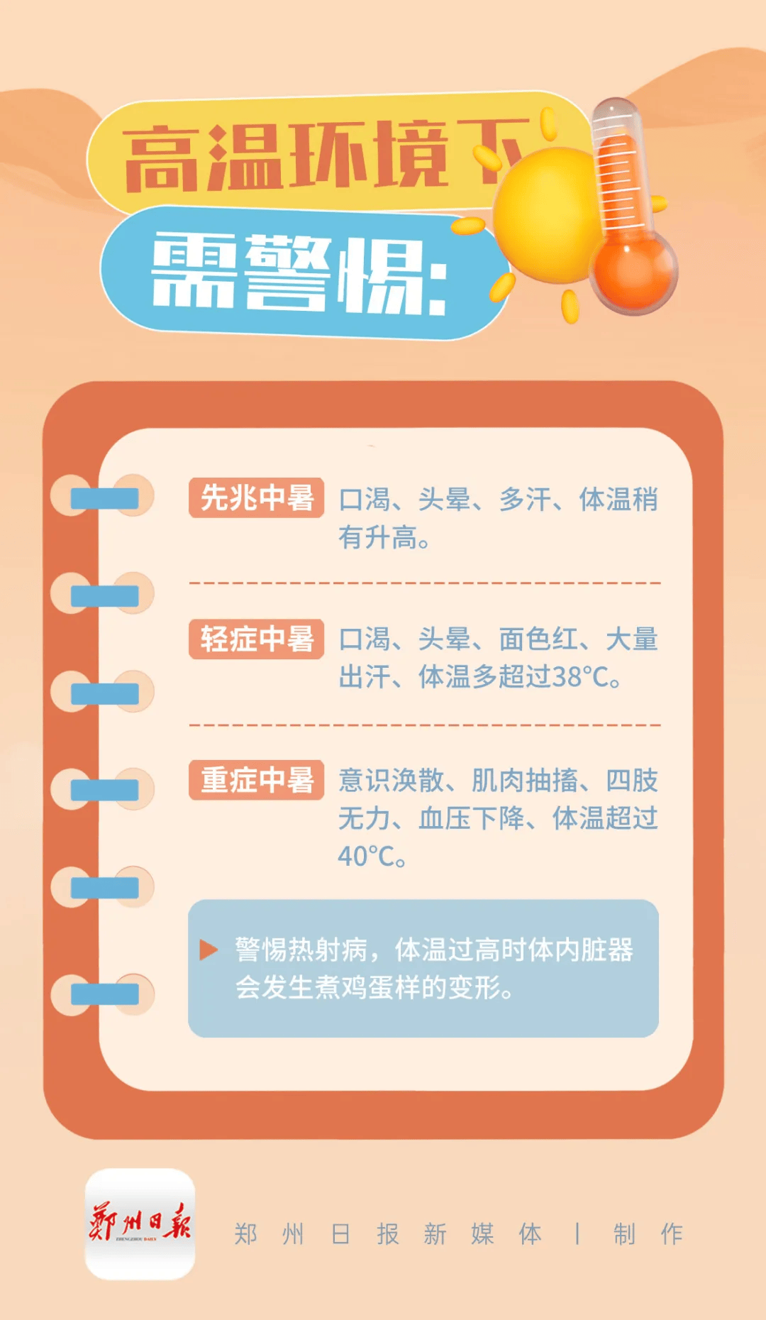直冲40℃!郑州市发布高温灾害风险预警提示-郑州温度破纪录