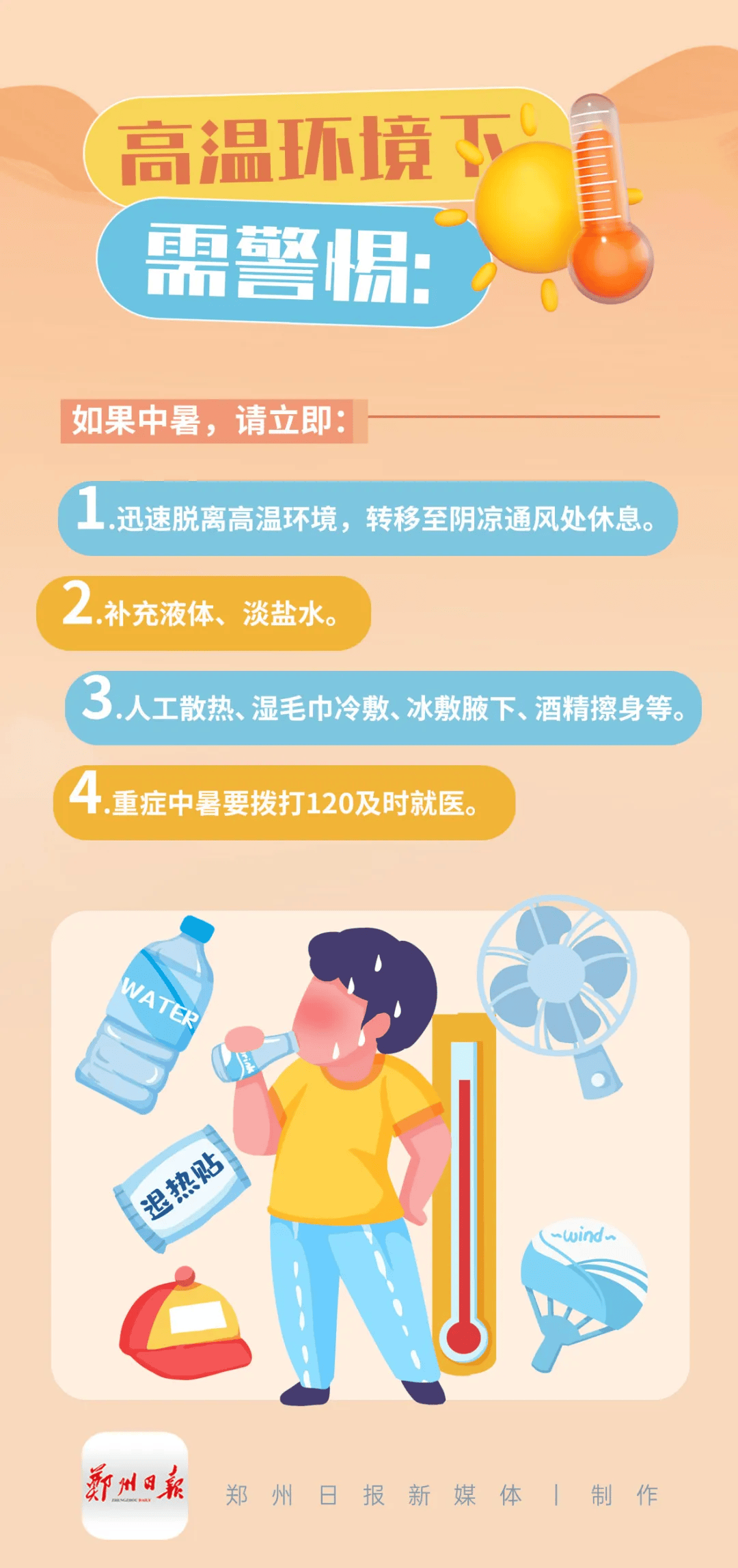 直冲40℃!郑州市发布高温灾害风险预警提示-郑州温度破纪录