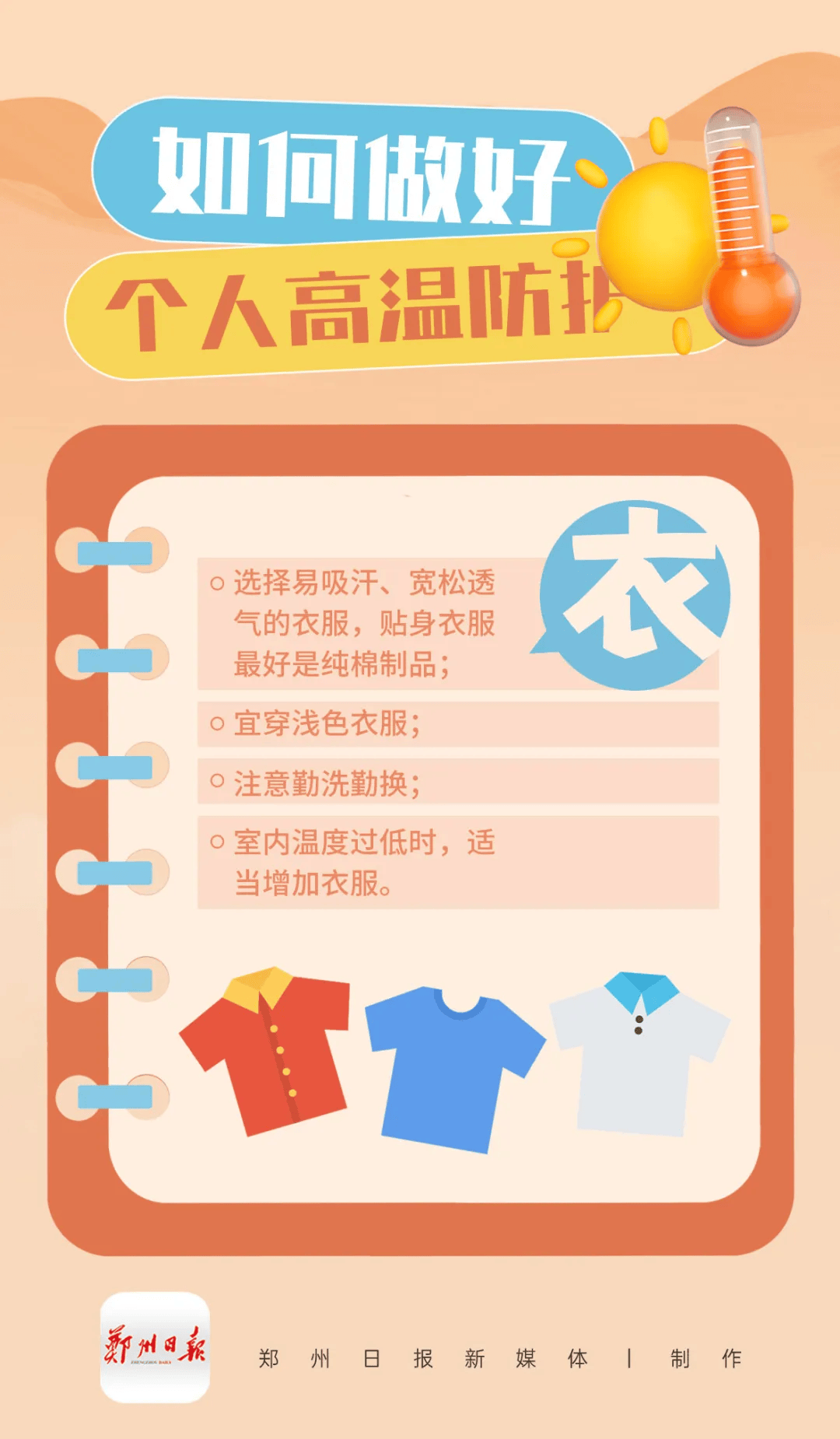 直冲40℃!郑州市发布高温灾害风险预警提示-郑州温度破纪录