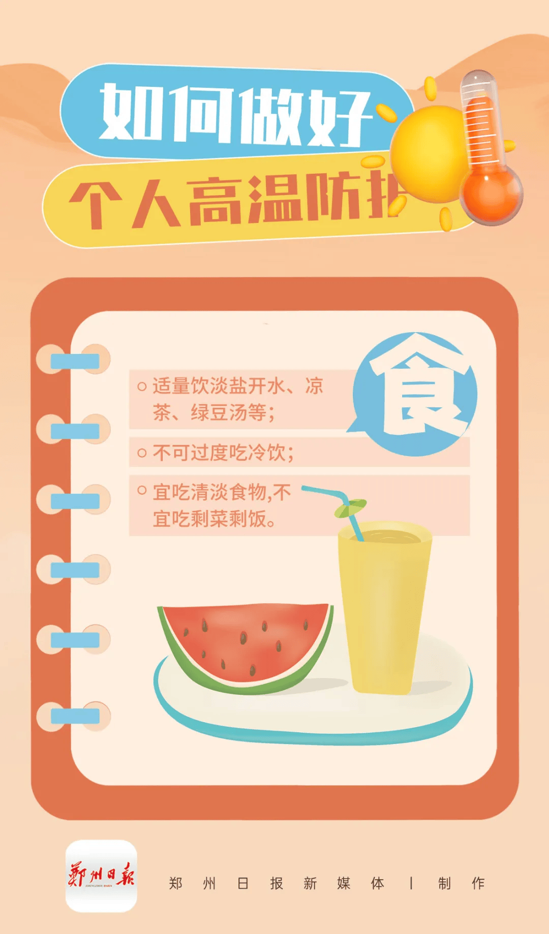 直冲40℃!郑州市发布高温灾害风险预警提示-郑州温度破纪录
