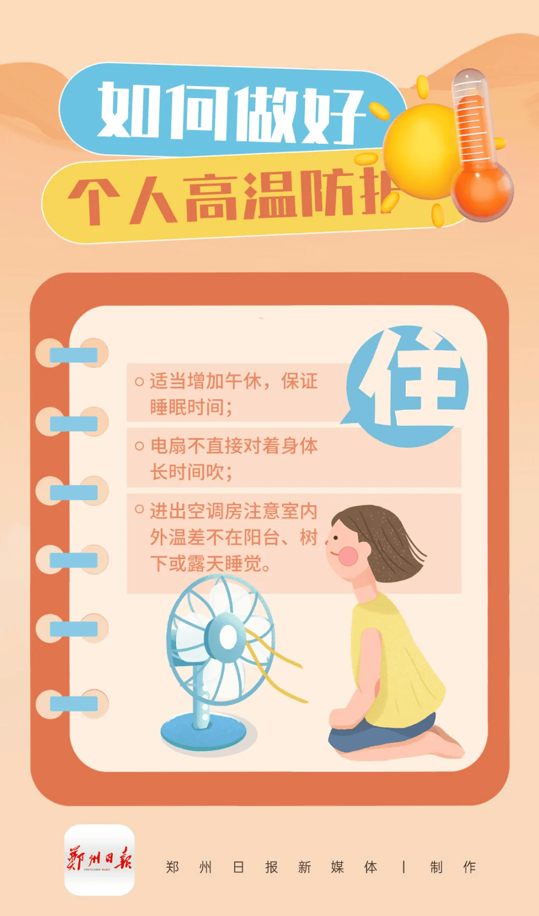 直冲40℃!郑州市发布高温灾害风险预警提示-郑州温度破纪录