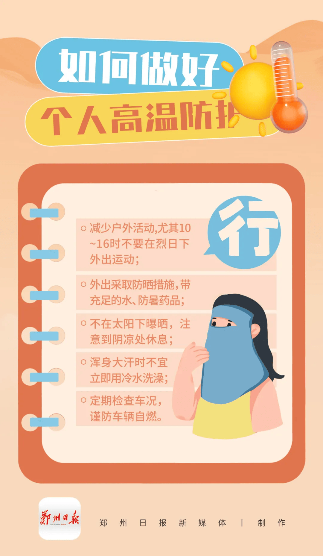直冲40℃!郑州市发布高温灾害风险预警提示-郑州温度破纪录