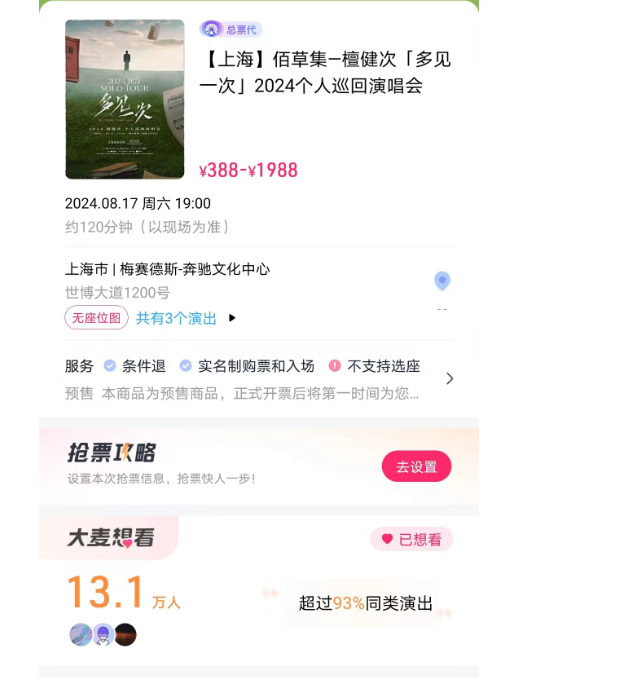 檀健次官宣巡演上海站,一小时预约超7万,还在持续增长中-檀健次演唱