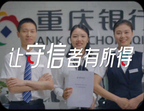 重庆银行:践行征信为民 提升服务质效-银行加强征信管理