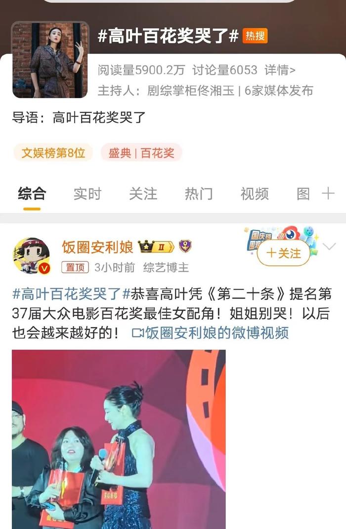 高叶泪洒百花奖现场,实力女配终获提名,多年坚守得认可-高叶演过的电影与电视