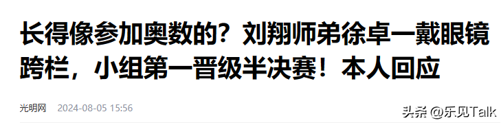 110米跨栏第一!戴眼镜配金链,徐卓一的爆冷,没你想的那么简单-110米跨栏用什么钉子固定好