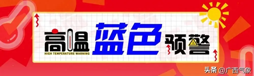 高温加剧！明天大部最高气温35~37℃ 局地超38℃！这次要热到什么时候？-牛奶一天可以喝1升嘛