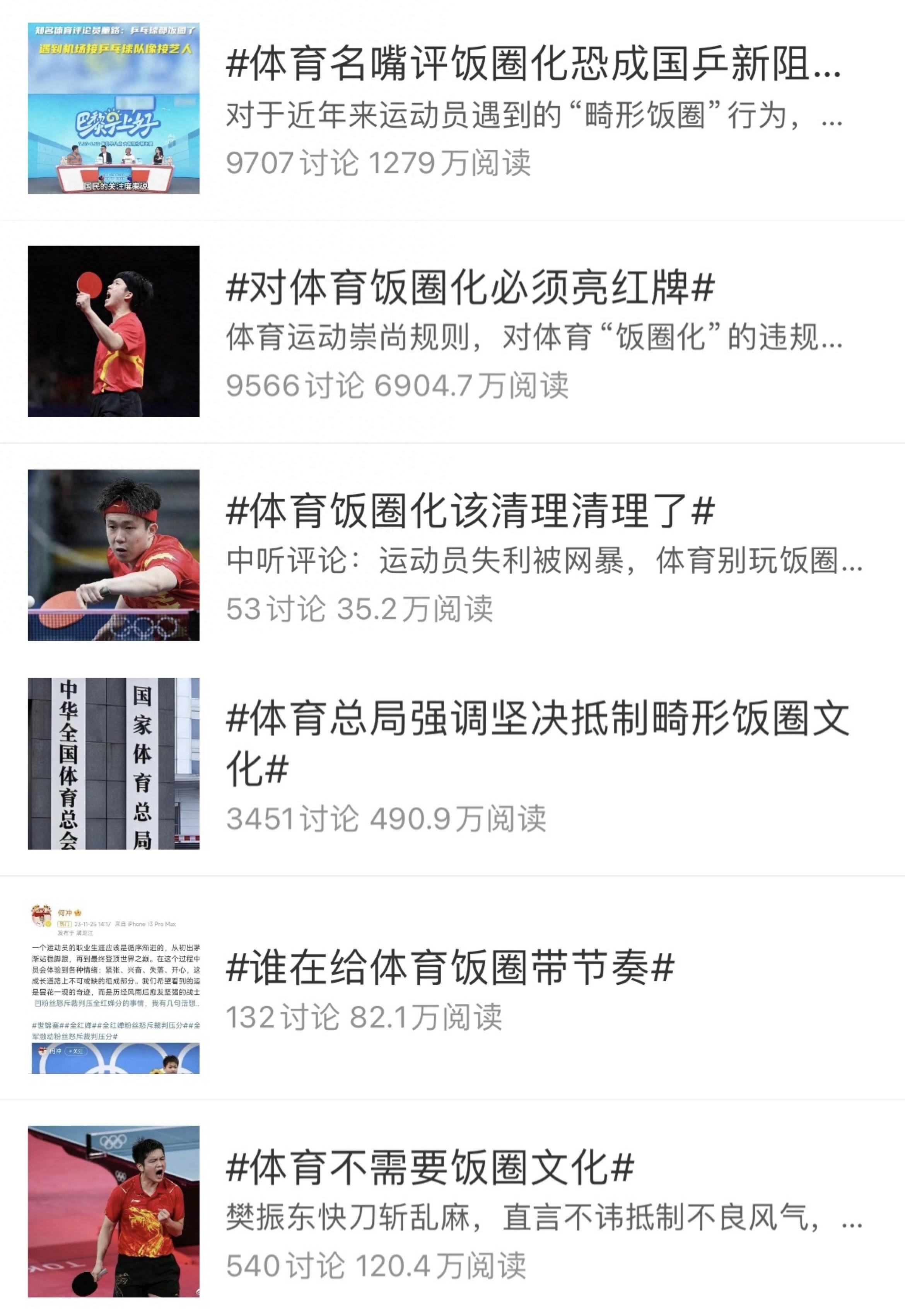 多个平台出手治理体育“饭圈化”问题！涉炒CP、拉踩攻击等-饭圈体育圈