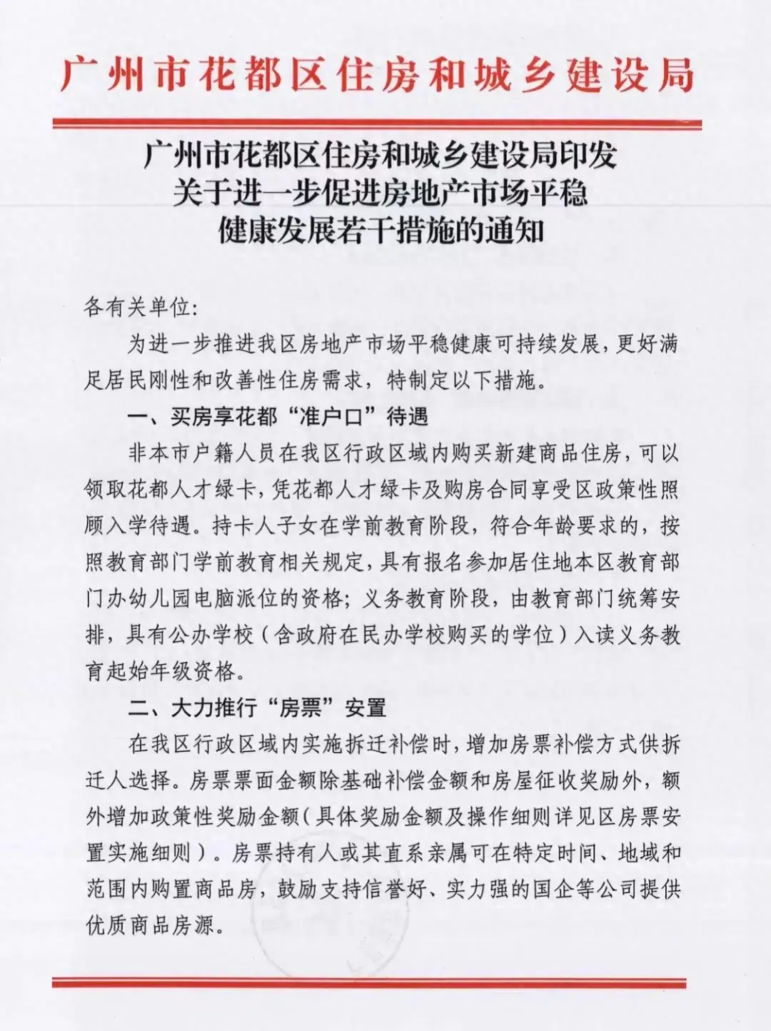 【重磅】花都买房落户，南沙还限购？-在花都买房好还是佛山买房好