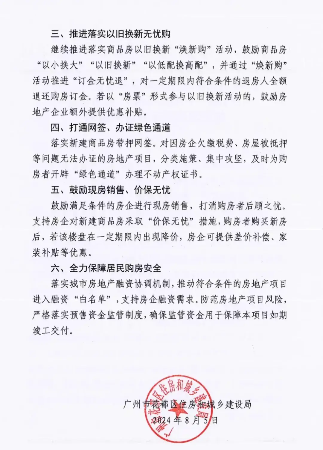 【重磅】花都买房落户，南沙还限购？-在花都买房好还是佛山买房好