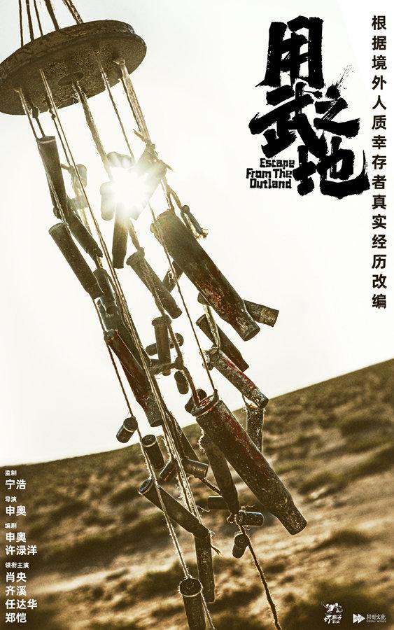 申奥新作《用武之地》官宣首曝阵容 改编自境外人质幸存者真实经历-用武之地最新比赛