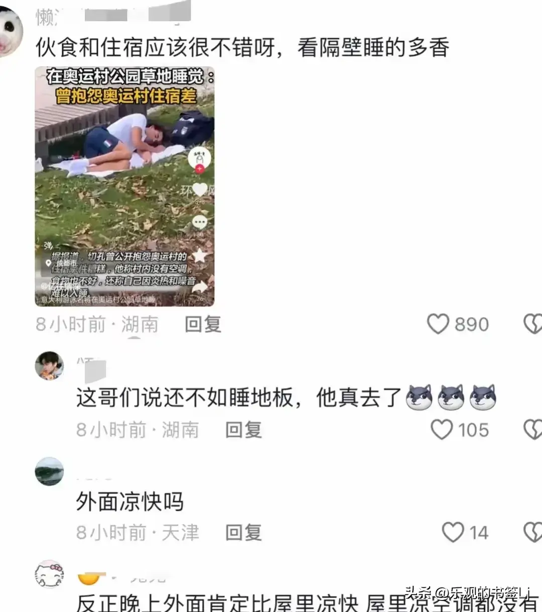笑麻了，潘展乐又又告状上热搜，告状真的有用，网友评论区笑翻天-潘展乐200米自由泳