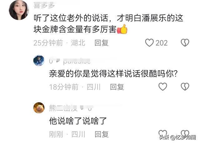 冲上热搜！外媒质疑潘展乐，国际奥委会回应 引发热议，评论炸锅了-潘周辉怎么样