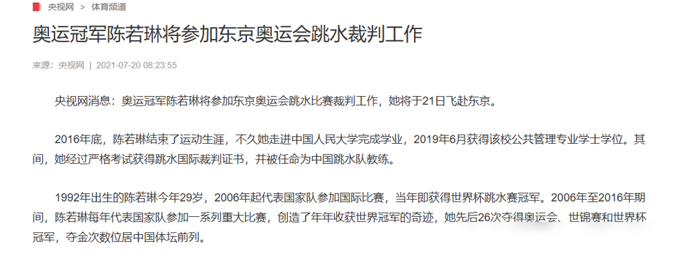 陈若琳已成全红婵教练,31岁的她至今未婚?网友:凭实力单身!-全红婵是否破纪录