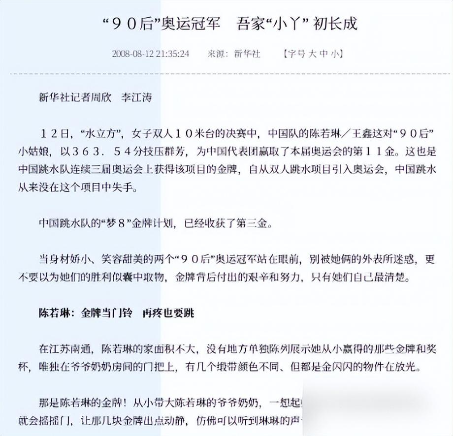 陈若琳已成全红婵教练,31岁的她至今未婚?网友:凭实力单身!-全红婵是否破纪录
