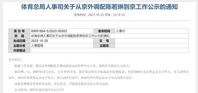 入编成功！31岁陈若琳进京任职，和全红婵合作两年，带徒弟拿11冠-陈若琳2020