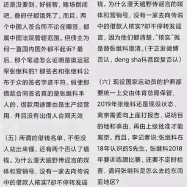 张继科疑为自己鸣冤，粉丝曝赌博事件6大疑点，本人暗示遭受打压-张继科赌博事件实锤了吗