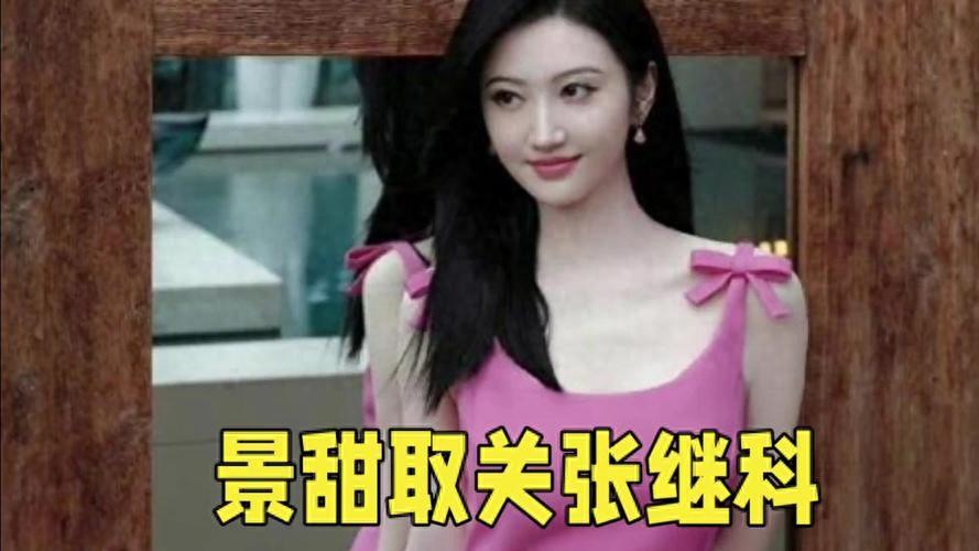 张继科发声为自己叫屈，遭喊话别来“洗白”，景甜取关求放过-张继科如何称呼景甜
