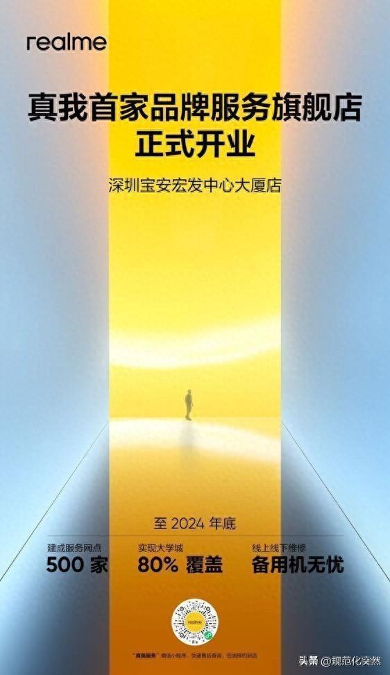真我300W快充技术活动官宣，年底建成500家服务网点-真我q快充原装多少瓦