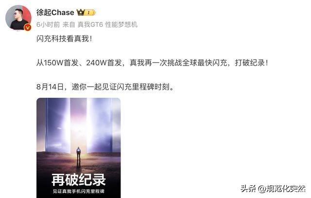 真我300W快充技术活动官宣，年底建成500家服务网点-真我q快充原装多少瓦