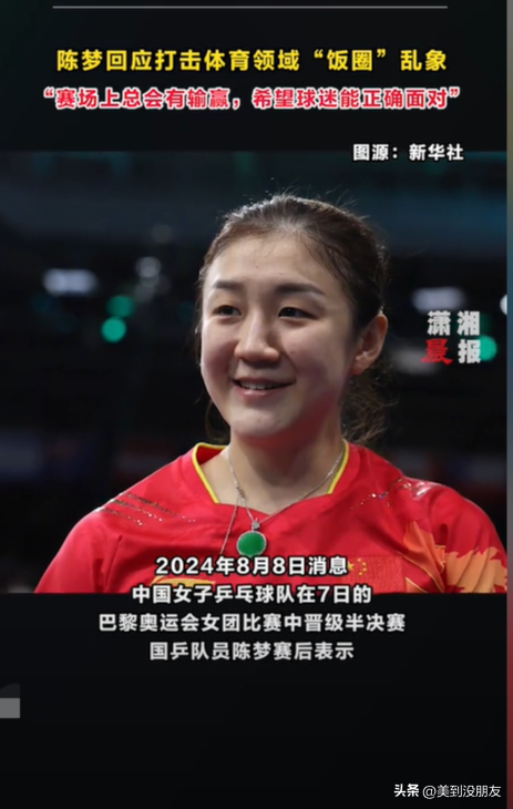 陈梦高情商回应被竖中指和造黄谣，态度令人心疼，采访记者惹争议-陈梦回应
