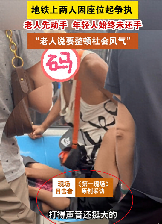 炸裂！地铁老人家打人后续：小伙子露脸发声，原来还有更过分行为-大爷地铁打架图片