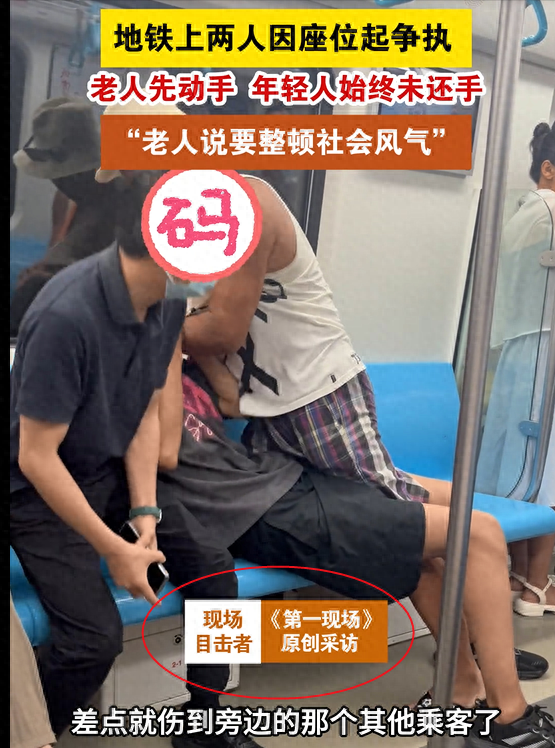炸裂！地铁老人家打人后续：小伙子露脸发声，原来还有更过分行为-大爷地铁打架图片