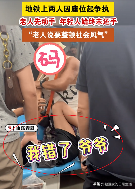 炸裂！地铁老人家打人后续：小伙子露脸发声，原来还有更过分行为-大爷地铁打架图片