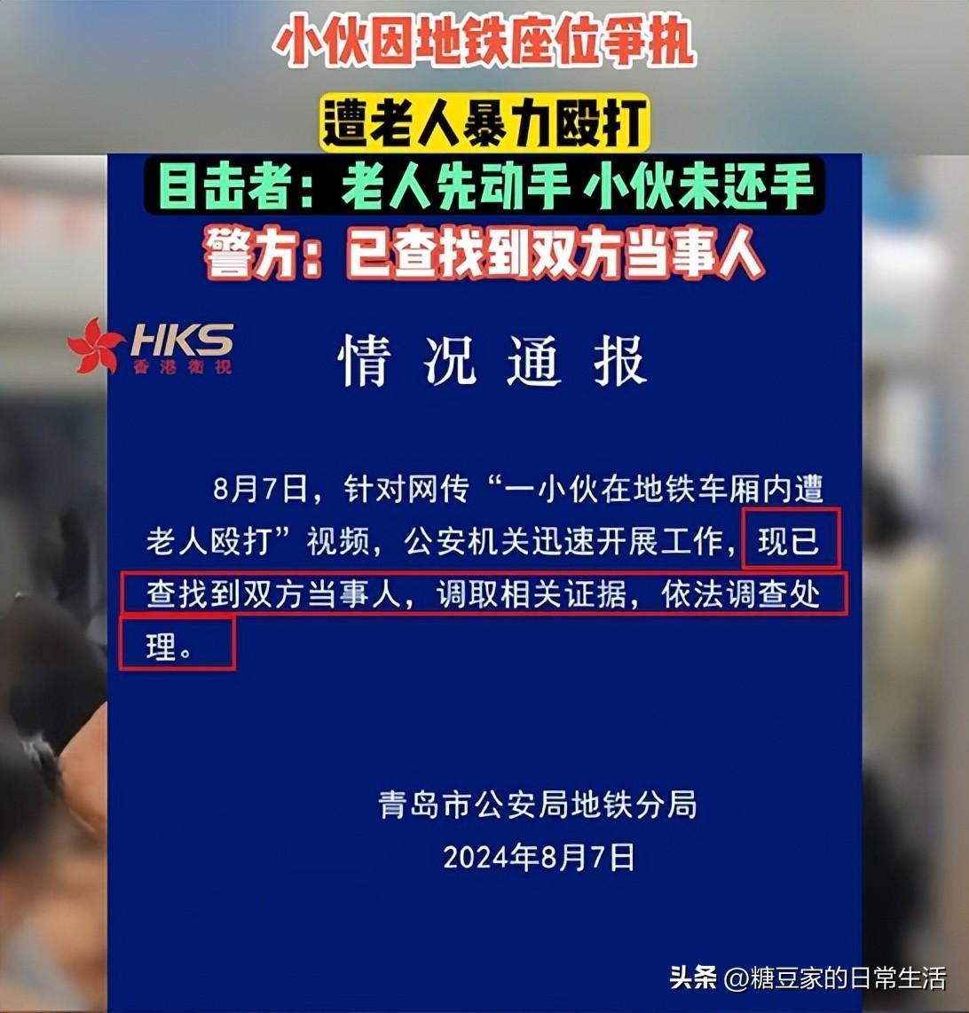 炸裂！地铁老人家打人后续：小伙子露脸发声，原来还有更过分行为-大爷地铁打架图片