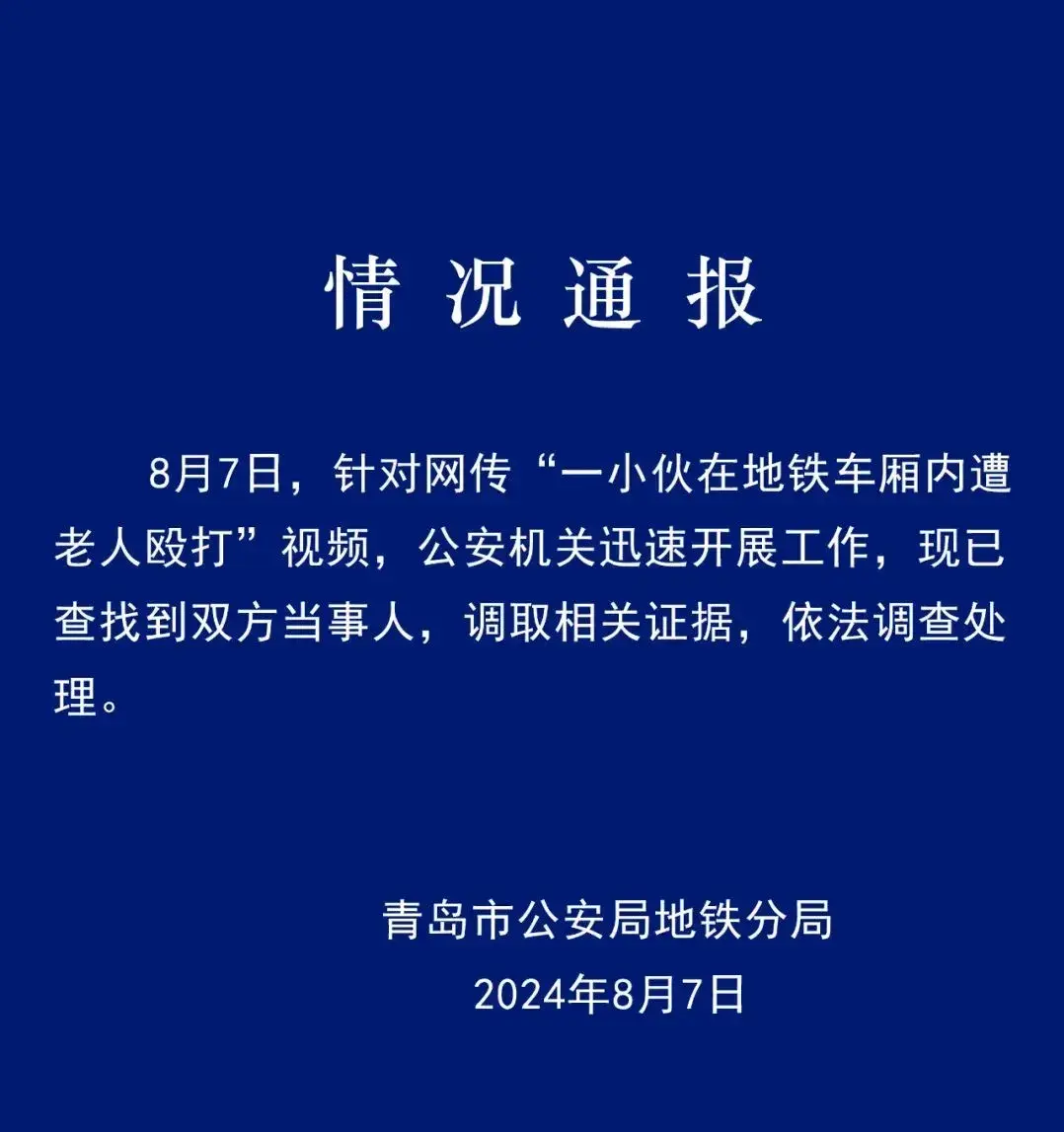 闹大了！青岛地铁67岁老人打人后续：当事人发声，评论区炸锅-青岛地铁吵架