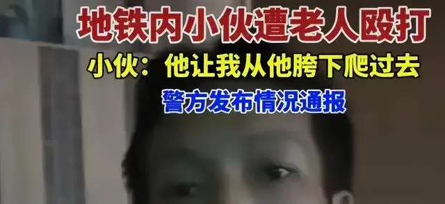 闹大了！青岛地铁67岁老人打人后续：当事人发声，评论区炸锅-青岛地铁吵架