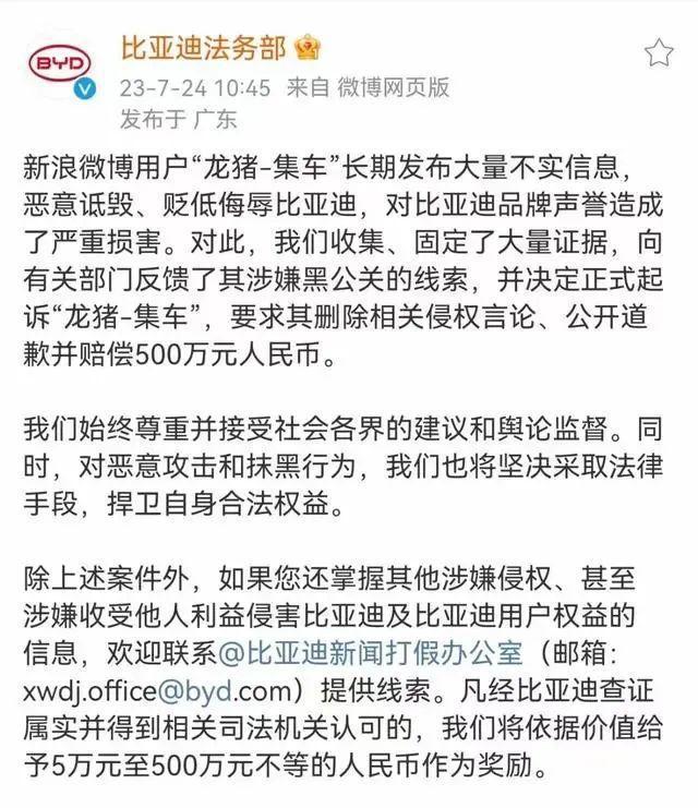 多个博主被比亚迪、长城汽车起诉，索赔高达500万-长城长安比亚迪