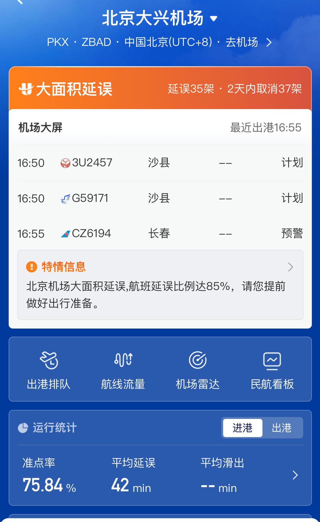北京多区发布暴雨橙色预警 大兴机场航班大面积延误，附近村民称积水明显-北京大兴机场起降