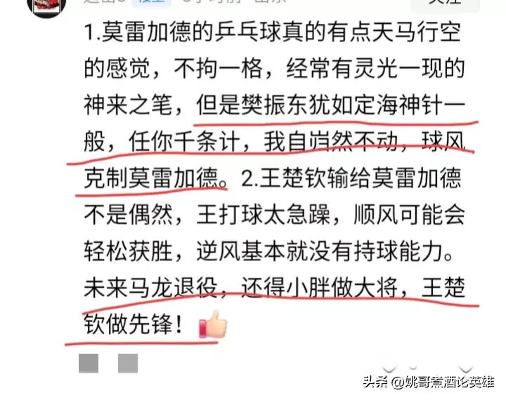 让人不敢看的比赛，樊振东再战莫雷加德，网友：要准备速效救心丸-樊振东赢了喊什么