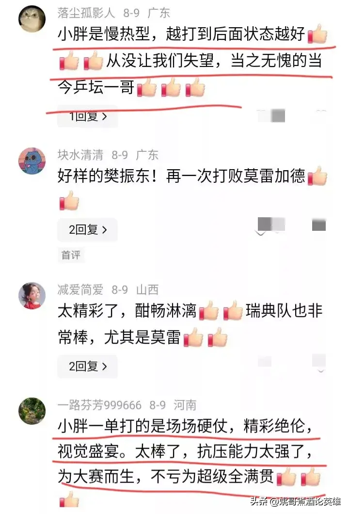 让人不敢看的比赛，樊振东再战莫雷加德，网友：要准备速效救心丸-樊振东赢了喊什么
