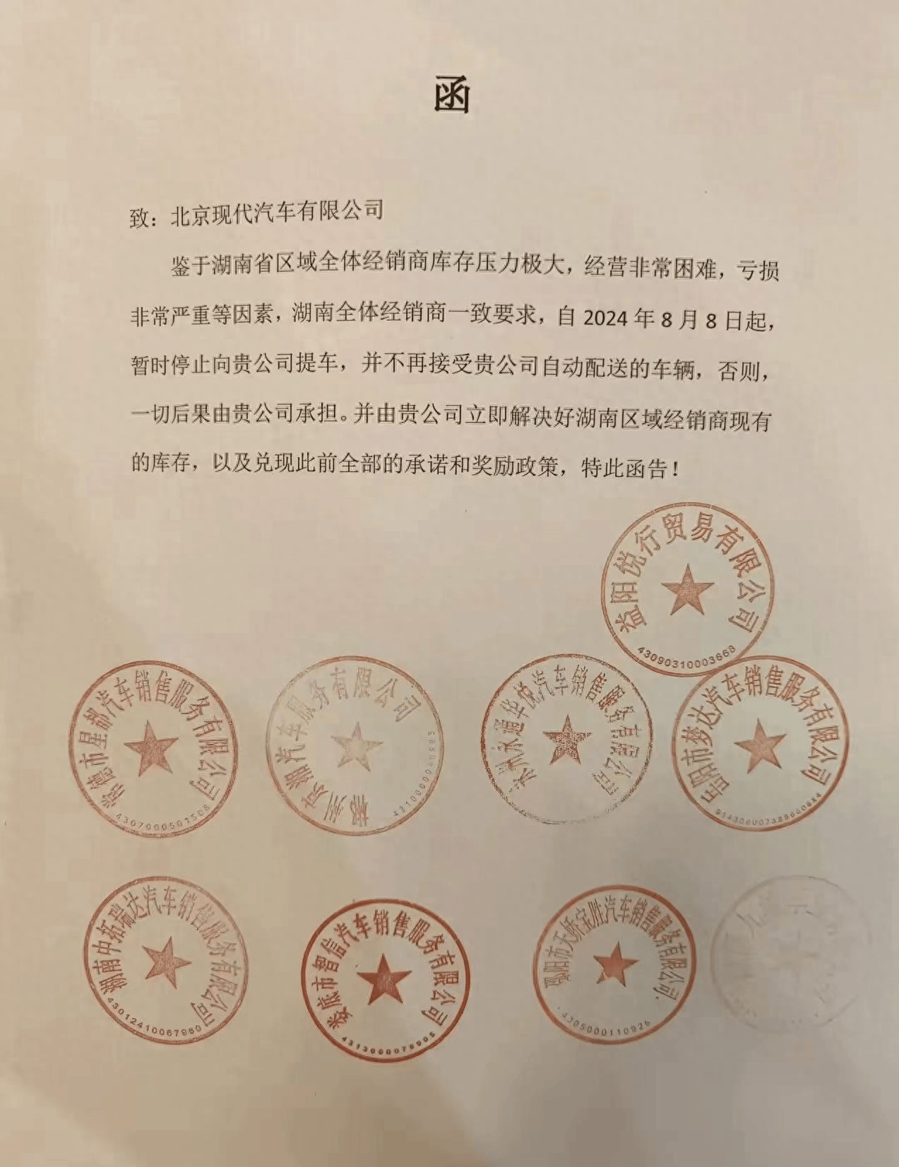 湖南9家北京现代经销商发联名信 要求暂停提车-北京现代销售部电话