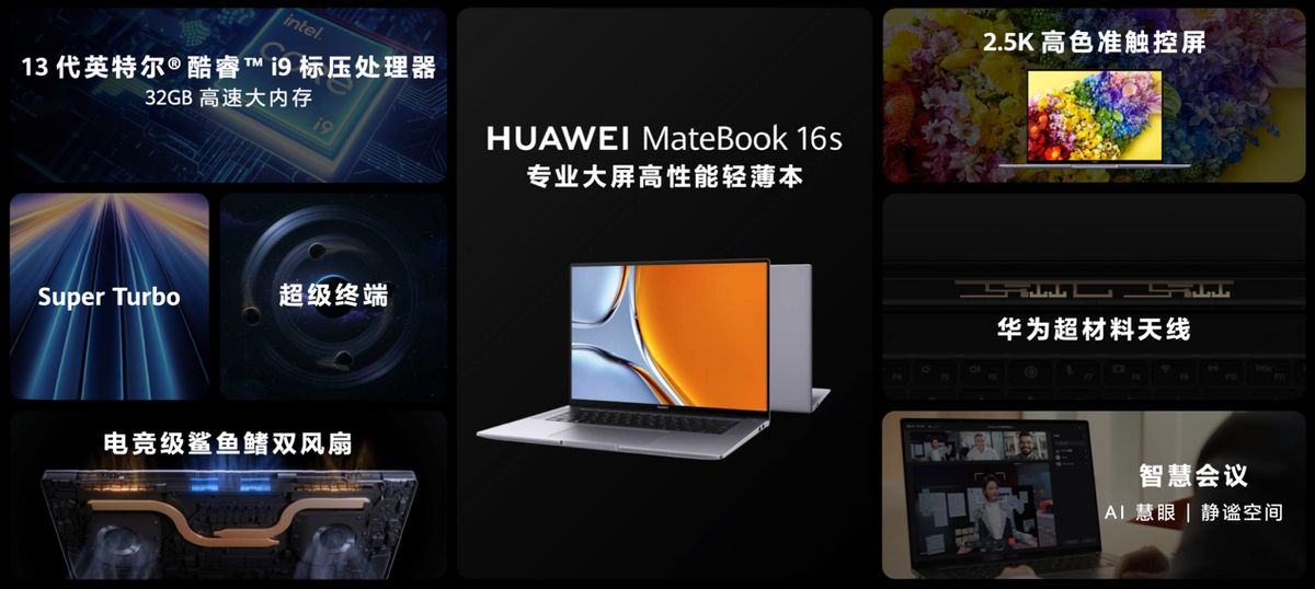 华为MateBook 16s正式发布 全方位都专业，树立智慧PC专业性能标杆-华为matebook16评测