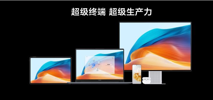 华为智慧PC或将重返轻薄本市场第一，有望引领未来智慧PC技术发展-华为智慧生活pc端下载