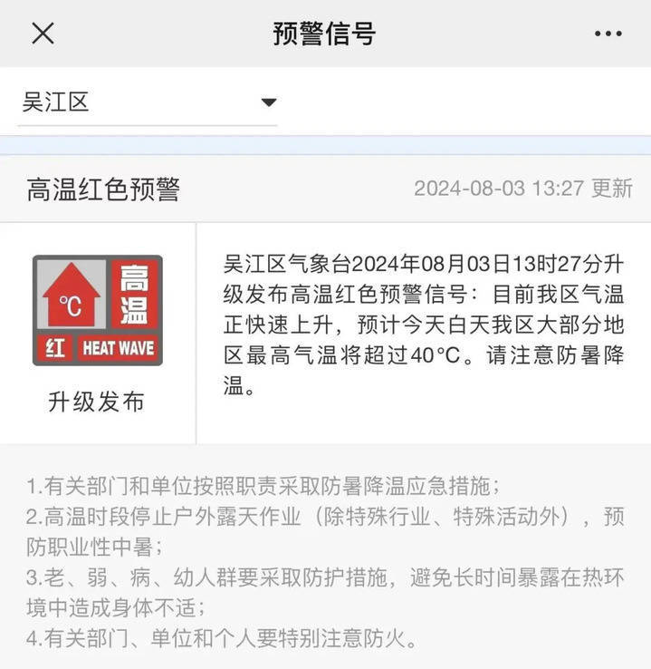 江苏多地发布高温红色预警！-江苏多地发布高温红色预警信息