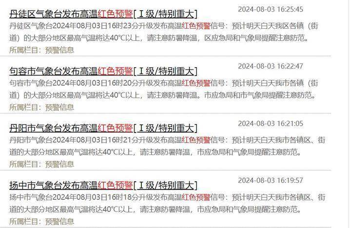 江苏多地发布高温红色预警！-江苏多地发布高温红色预警信息