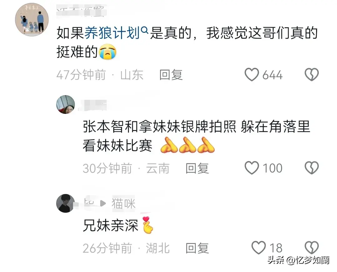 冲上热搜！张本智和拿妹妹银牌拍照 引发全网热议，评论区炸锅了-张本智和父母为什么