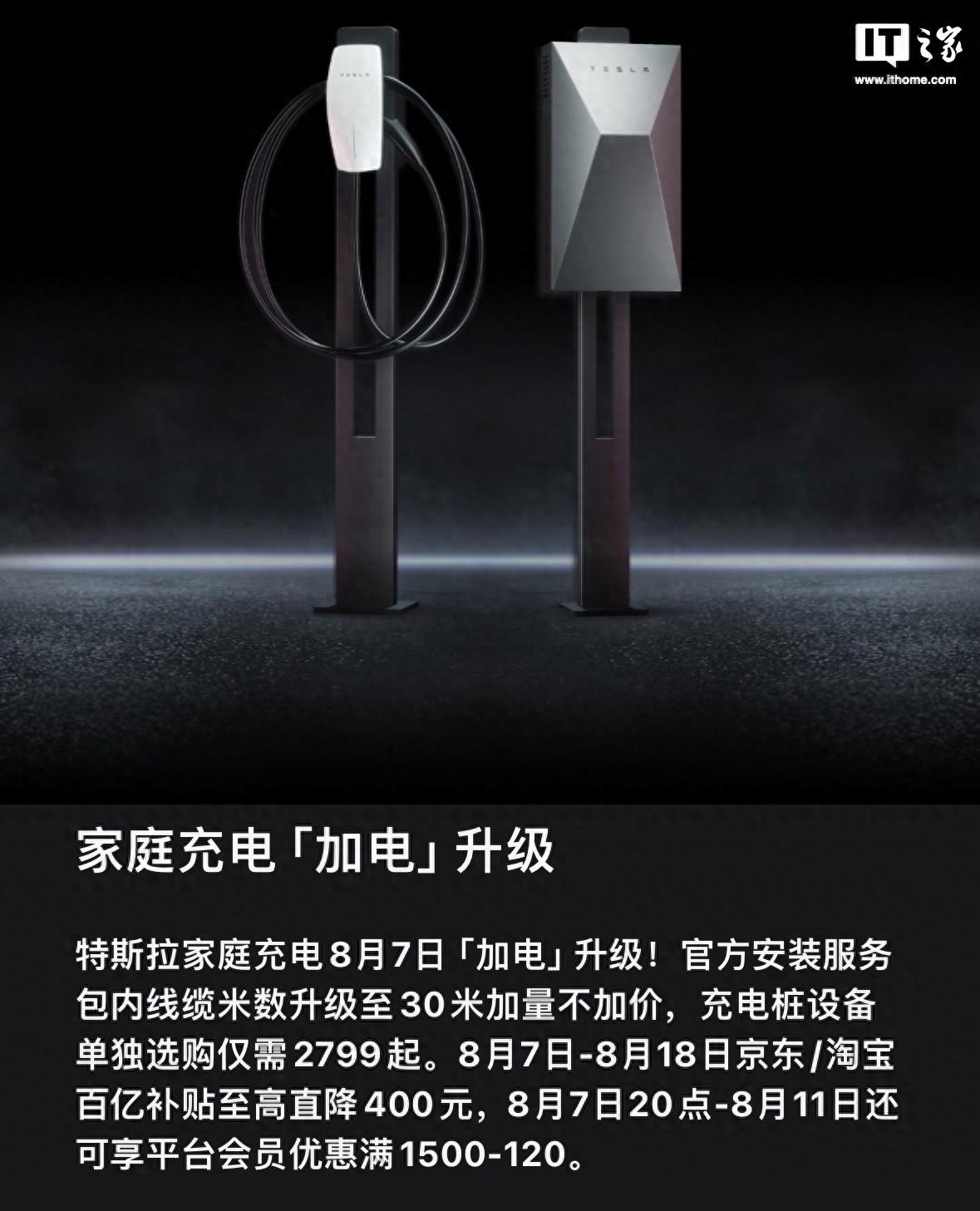 4660元起，特斯拉汽车充电桩官方安装服务线缆升级30米长-特斯拉充电桩安装线多少钱一米