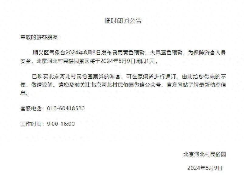 北京顺义:涉山景区、民宿等停止接待并关闭-顺义爬山免费景点有哪些景区