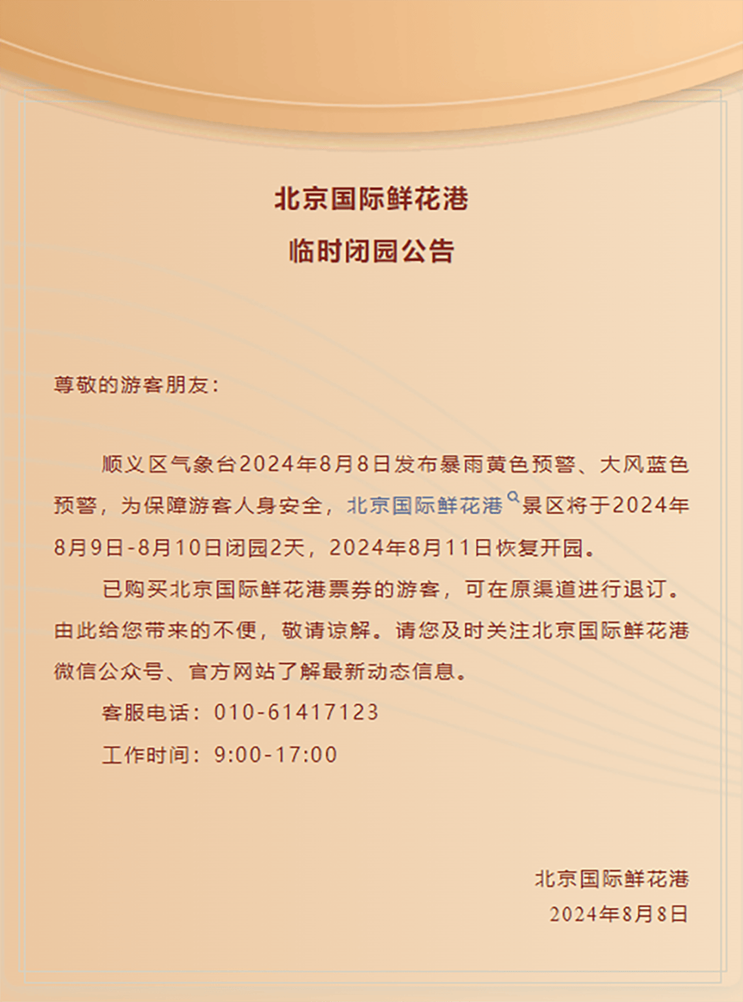 北京顺义:涉山景区、民宿等停止接待并关闭-顺义爬山免费景点有哪些景区