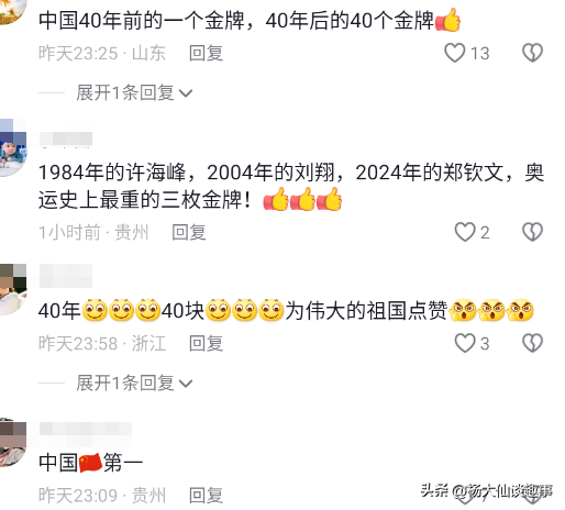 超燃！一起看中国40个夺金瞬间，网友：意难平！法国队你不争气！-中国夺金历程